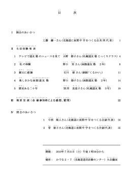 生活体験発表 - 北海道に夜間中学をつくる会