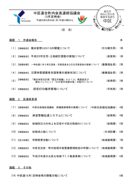 中区連合町内会長連絡協議会