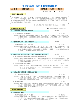 予算要求概要（PDF：272KB）