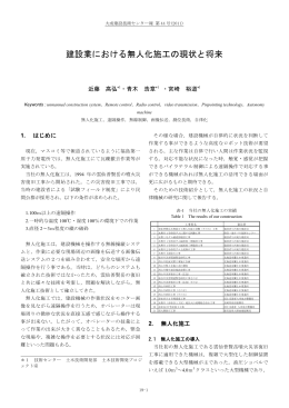 建設業における無人化施工の現状と将来