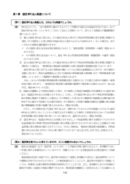 特定非営利活動促進法に係る諸手続きの手引きQ&A（PDF：615KB）