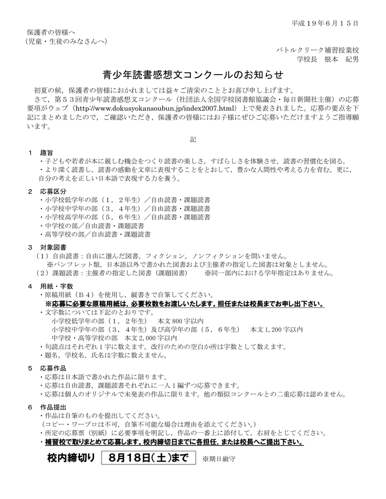 青少年読書感想文コンクールのお知らせ 校内締切り 8月18日 土 まで