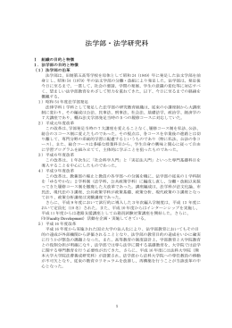 法学部・法学研究科