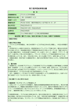 アスクいどがや保育園 - ナルク神奈川福祉サービス第三者評価事業部