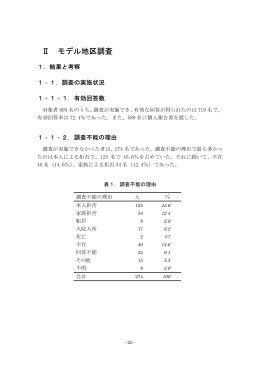 地区調査（PDF：119KB）