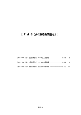 【 F A Q （よくあるお問合せ） 】