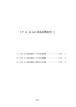 【 F A Q （よくあるお問合せ） 】