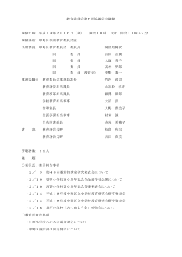 第6回協議会（PDF形式：454KB）