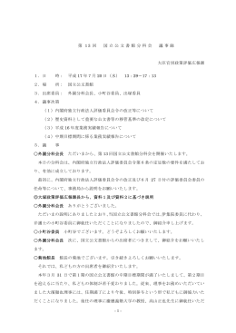 議事録（PDF形式:59KB）