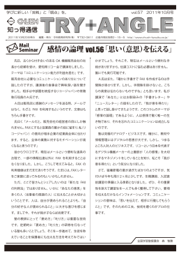 感情の論理 vol.56「思い（意思）を伝える」