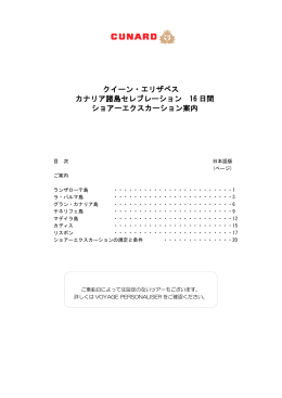 ショアエクスカーション情報 PDFダウンロード