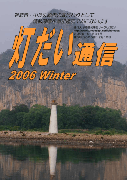 灯だい通信2006・冬 Vol. 31