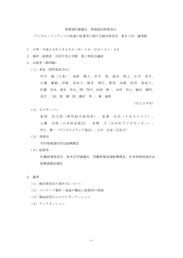 議事録 - 総務省