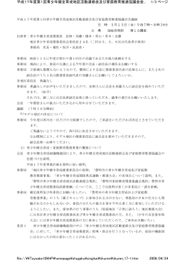 1/3 ページ 平成17年度第1回青少年健全育成地区活動連絡会