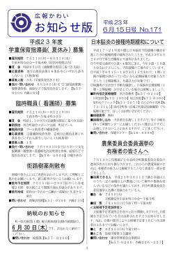 広報「かわい」お知らせ版6月15日号（PDF：142.5KB）