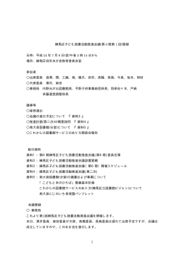 1 練馬区子ども読書活動推進会議(第 6 期第 1 回