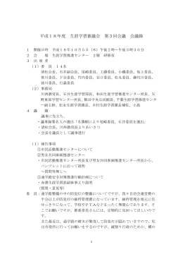 第3回 平成18年10月5日