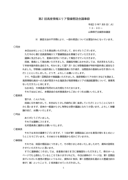 第2回懇話会議事録（PDF：79KB）