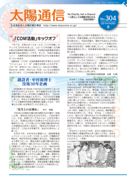 太陽通信 - 社会福祉法人 太陽の家