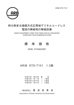 1.3 - ARIB 一般社団法人 電波産業会