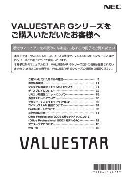 VALUESTAR Gシリーズをご購入いただいたお客様へ