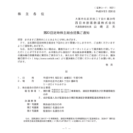 第20回定時株主総会招集ご通知（PDF形式46キロバイト）