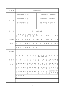 1 (火) (水) (木) 3 4 5 6 梅 村 均 第2・3委員会室 松 浦 正 隆 井