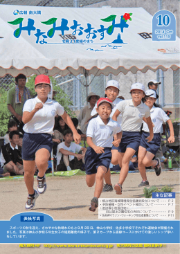 広報みなみおおすみ10月号