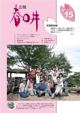 情報最前線 - 春日井市
