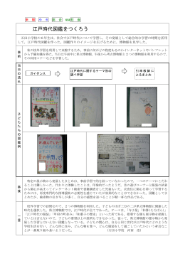 江戸時代図鑑をつくろう (PDF129KB)