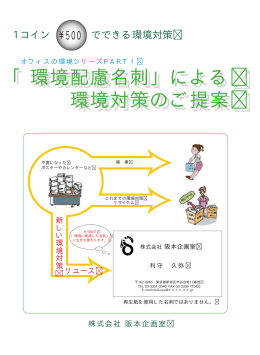 環境配慮名刺