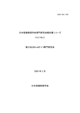 No. 2 魅力ある保物Webサイト専門研究会 報告書