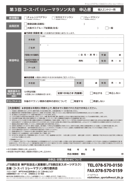 第3回 コ・ス・パ リレーマラソン大会 申込書
