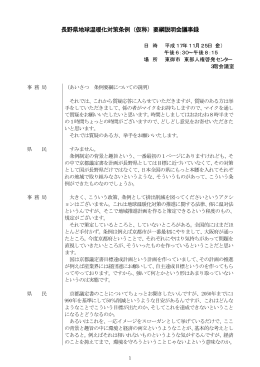 長野県地球温暖化対策条例（仮称）要綱説明会議事録