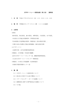 第2回 - 大学評価情報ポータル