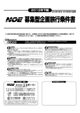 募集型企画旅行条件書