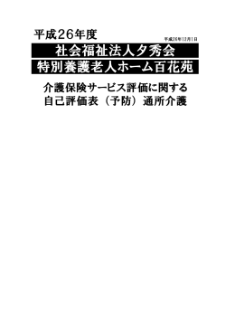 通所の自己評価【チェックリスト】はこちらをご覧下さい