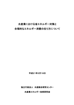 こちら - 水産総合研究センター