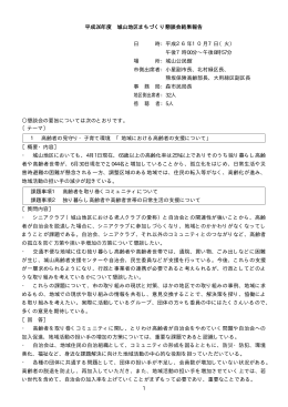 城山地区まちづくり懇談会報告書【概要】（PDF形式 58.8KB）