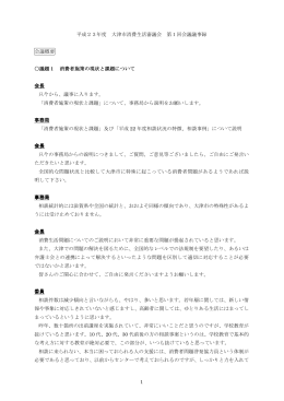 会議概要（議事録）（PDF：181KB）