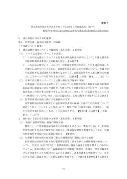 第2次犯罪被害者等基本計画 [PDF形式:254KB]