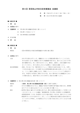 会議録 [212KB pdfファイル]