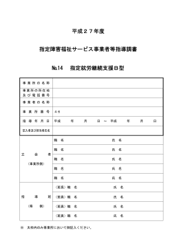 指定就労継続支援B型（NO.14）（PDF：600KB）