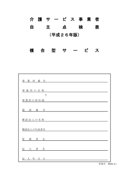 （複合型サービス）（PDF：741KB）