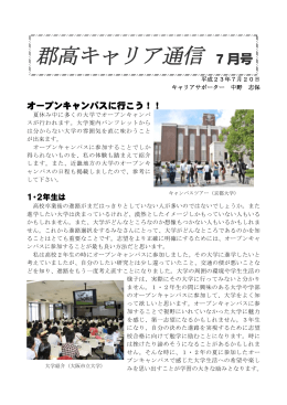 7月号 - 奈良県立教育研究所