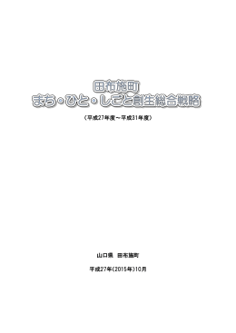 「まち・ひと・しごと創生総合戦略」(PDF文書)