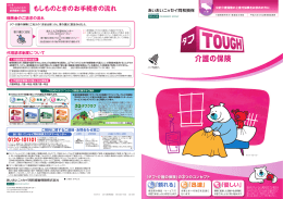 タフ・介護の保険 介護補償特約付 健康総合保険