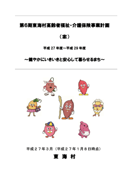 計画素案(保険料部分削除）(PDF 3.0MB)