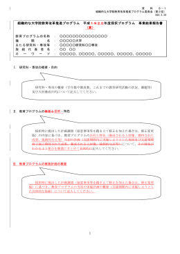 組織的な大学院教育改革推進プログラム 平成 1920年度採択