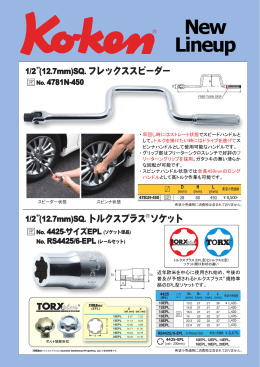 新製品4アイテム